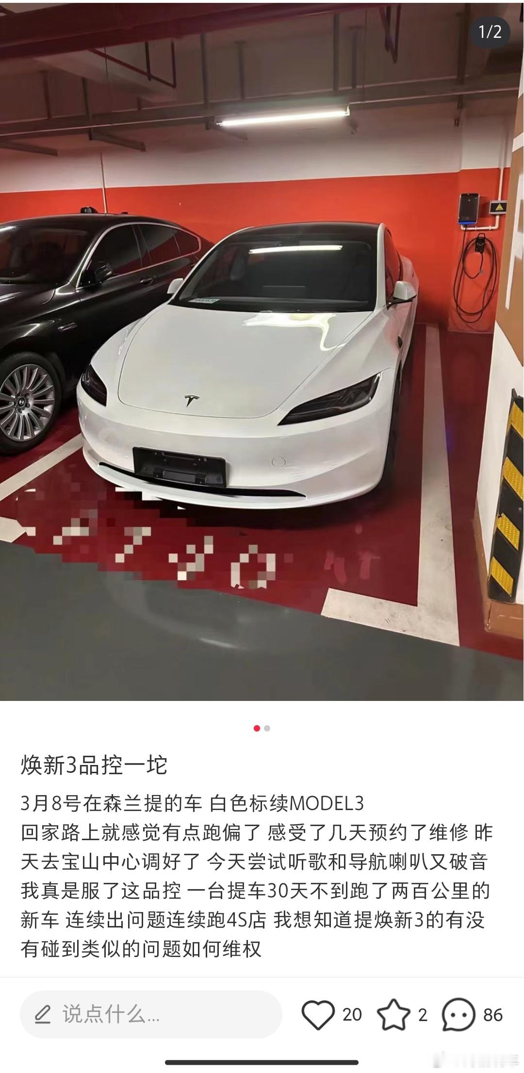 🔶新model3品控这么离谱嘛，xhs一堆吐槽的，刚提的新车就各种修[思考]#