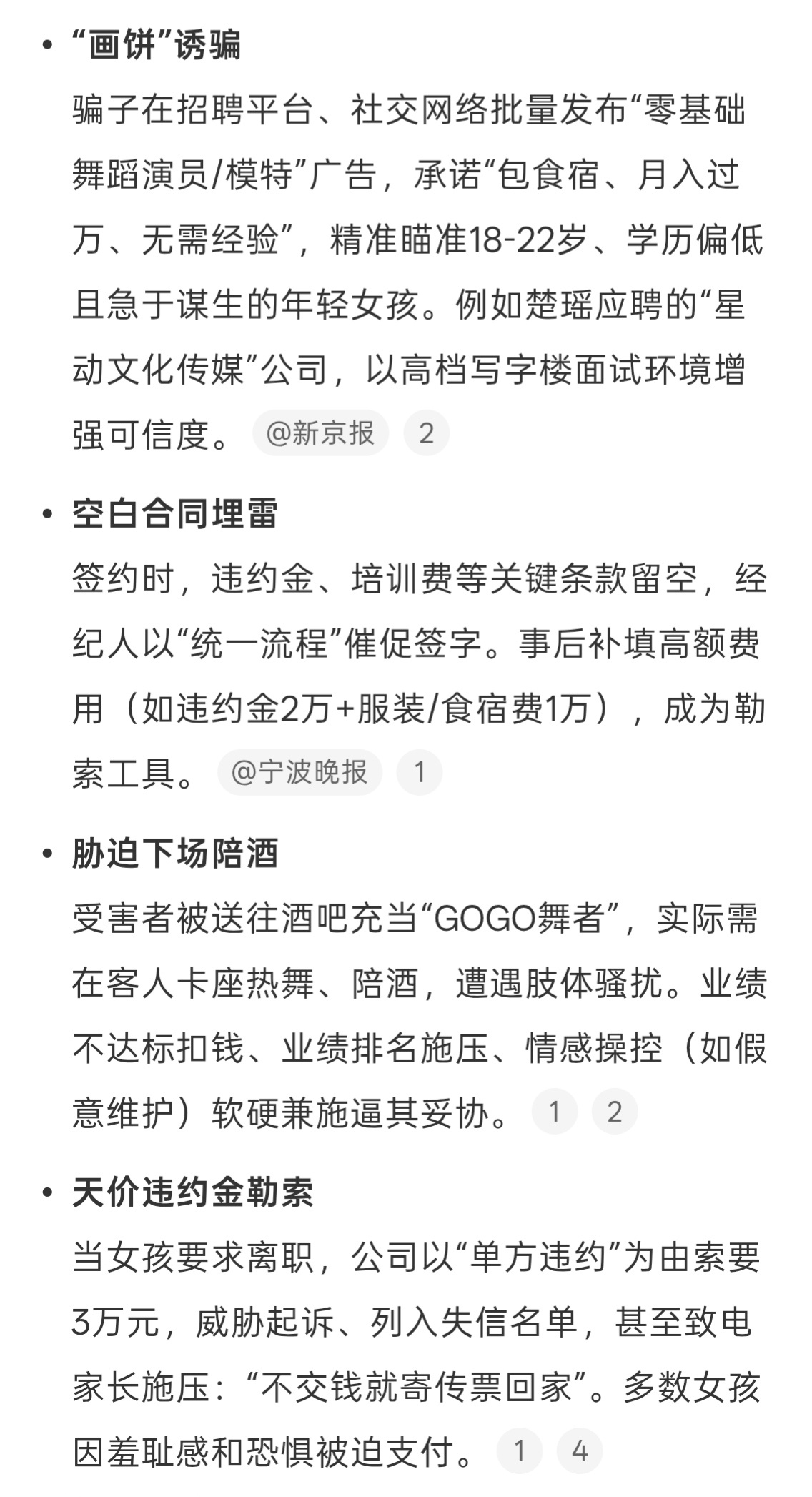 女孩被骗陷入花场离开需缴3万元简直可怕，姐们们找工作一定要留个心眼，千万不要签空
