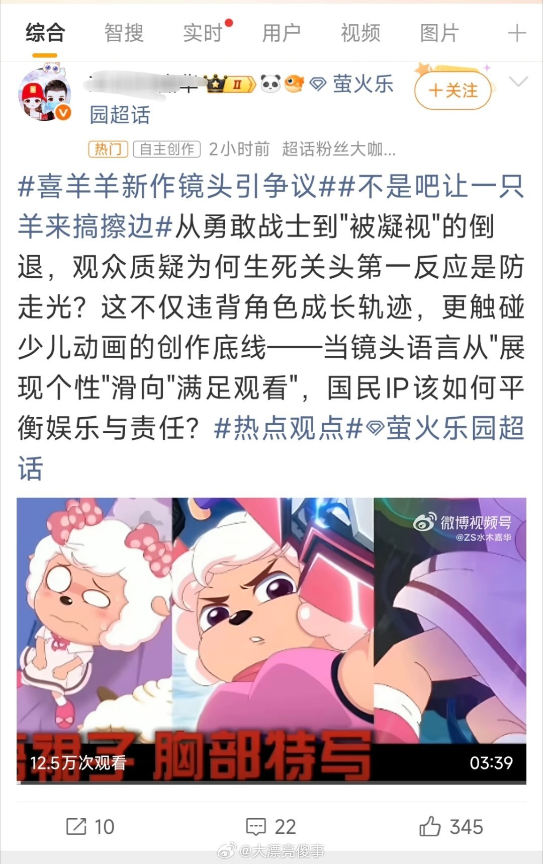 你不可能想到有一天，你居然能在微博上看到有人指责喜羊羊擦边。 