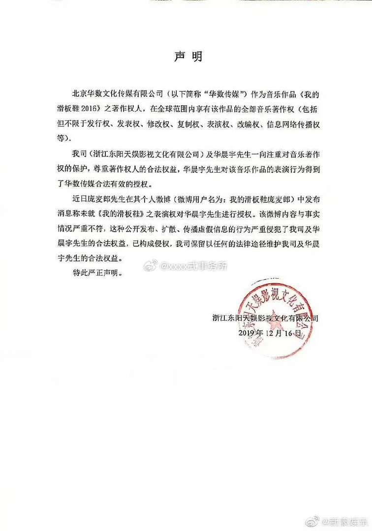 庞麦郎 华晨宇 华晨宇工作室 冷饭又炒 我的滑板鞋版权本来就是华数公司的。华晨宇