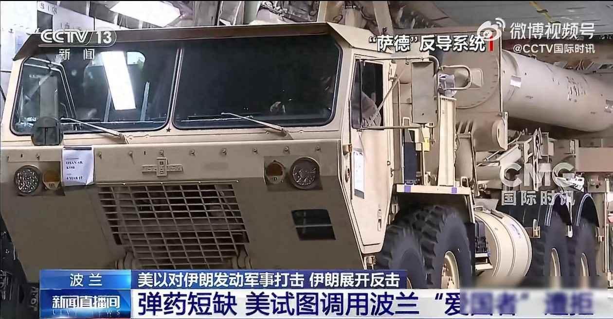 美军弹药快打光了，波兰不肯借爱国者系统，北约东翼防线上出现裂痕

到2026年3