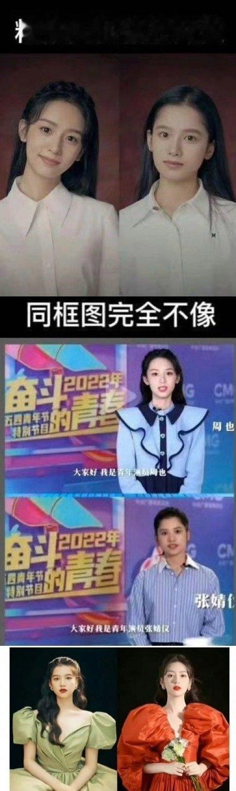 张婧仪周也到底像不像？ 