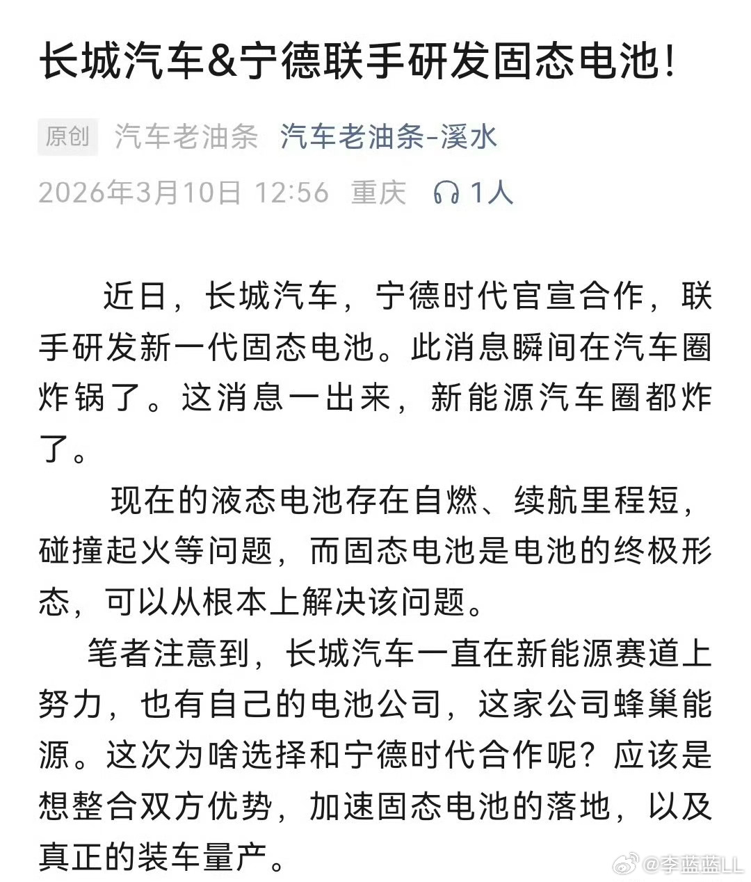 长城和宁德时代在某种程度上也是竞争对手。但是竞争并不意味着就是敌人。在一个行业里