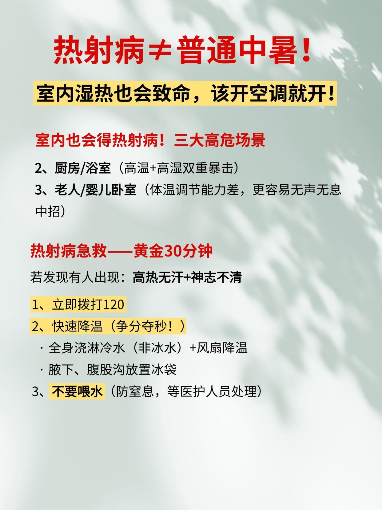 告诉爸妈高温天气空调一定该开就开高温天别让爸妈硬扛！老年人身体机能衰退，体温调节