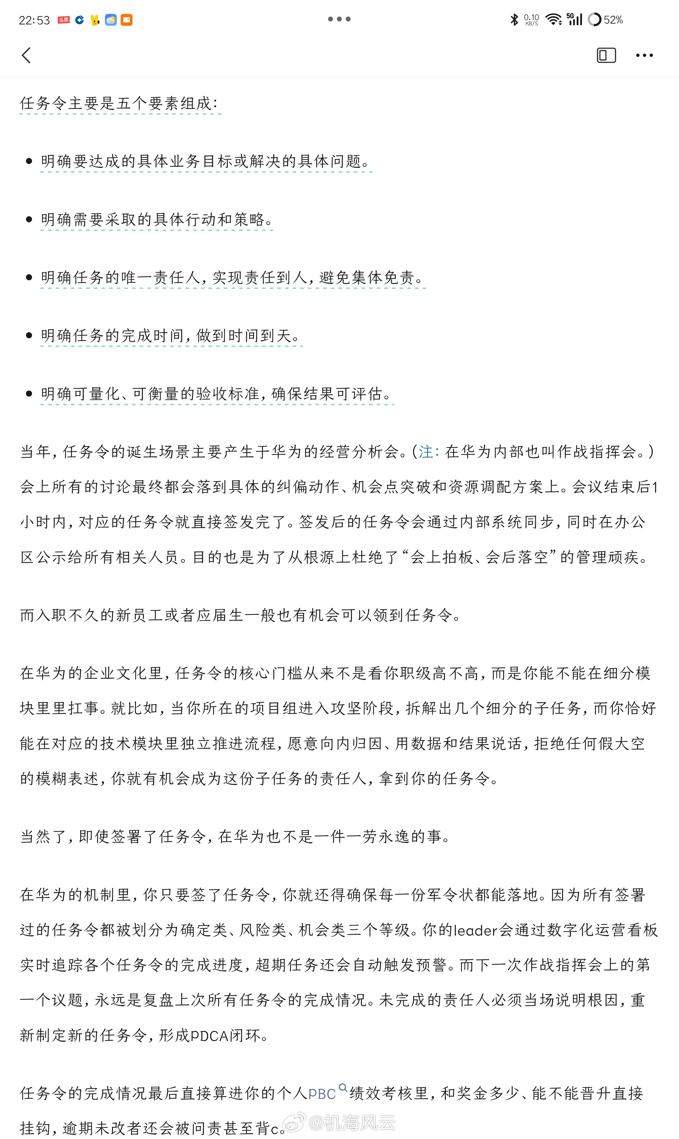 互联网坊间八卦之——华为“任务令”[流鼻血] ​​​