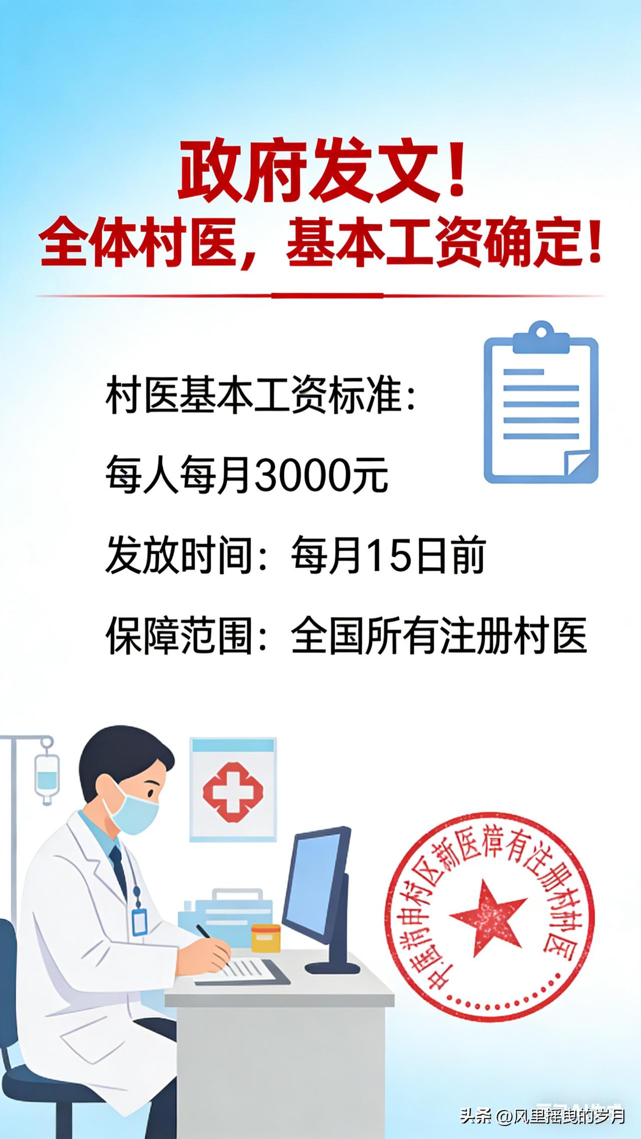 我将围绕国家出台的村医基本工资保障政策，从政策发布背景、核心内容、保障落实、意义