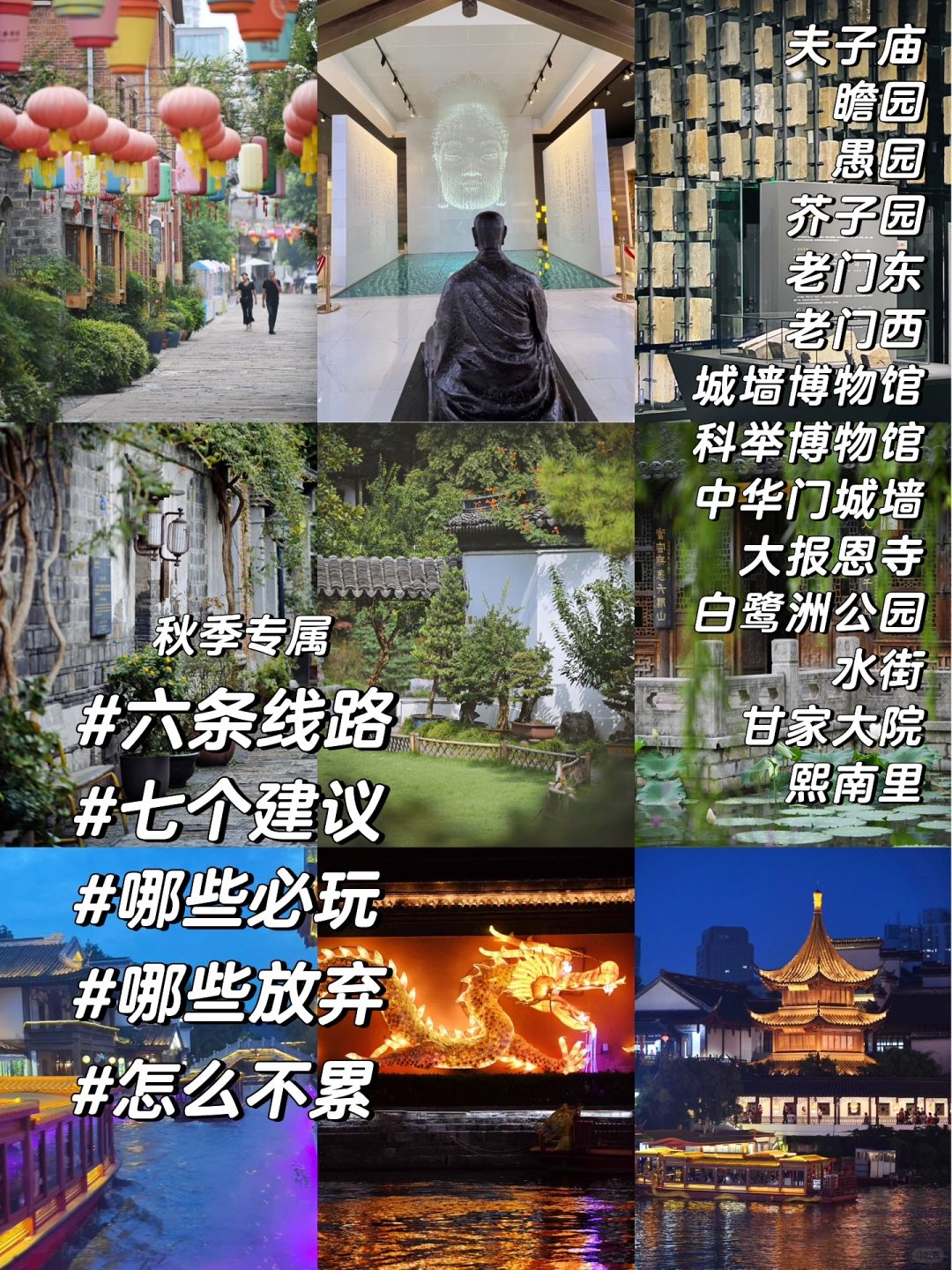 南京｜夫子庙周边怎么玩最合理？再也不怕迷路
