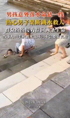 四川遂宁，男子在河边拍照，旁边玩耍的男孩突然掉入河中，男子毫不犹豫的跟着跳下水，