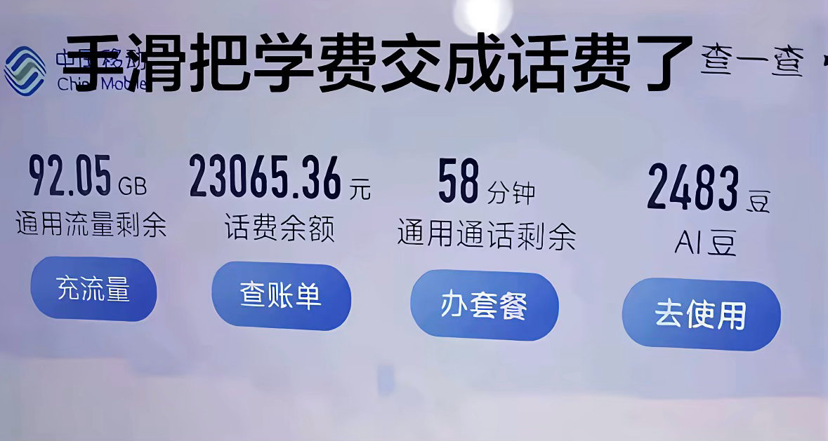 完蛋了，学费交成话费了 ​​​