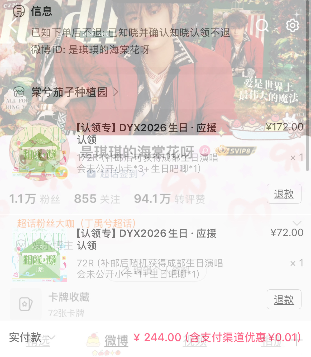 补个晒单  专栏 · 🌸🌸
