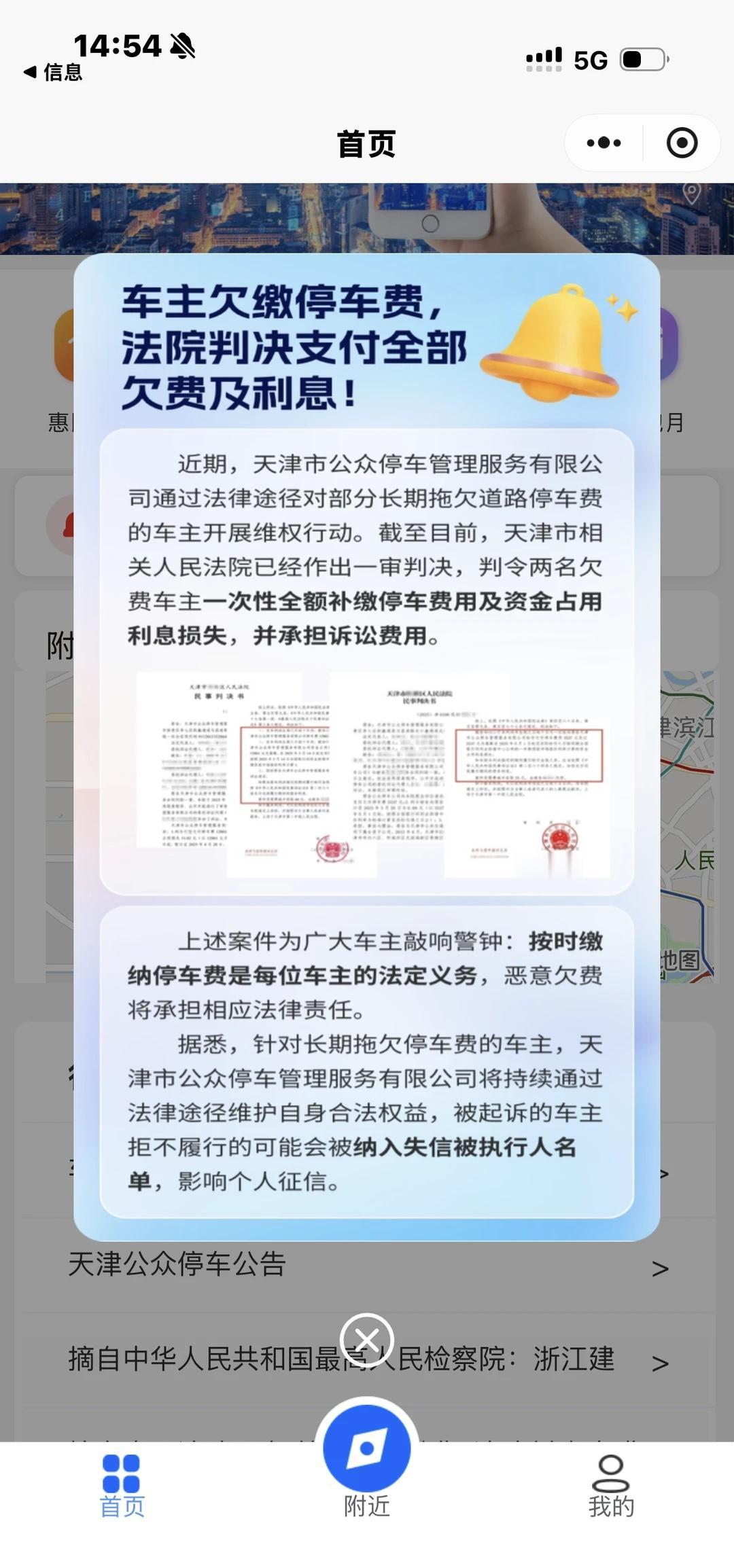 差点因为6块钱被起诉成了失信人员
吓得我赶紧把24年欠的6块钱交了
所以这个格子