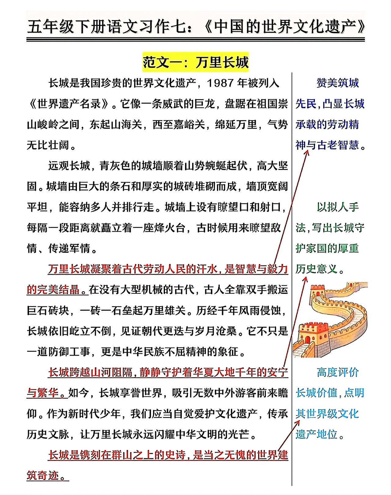 五年级下册语文，第七单元习作《中国的世界文化遗产》作文范文5篇，收藏备用