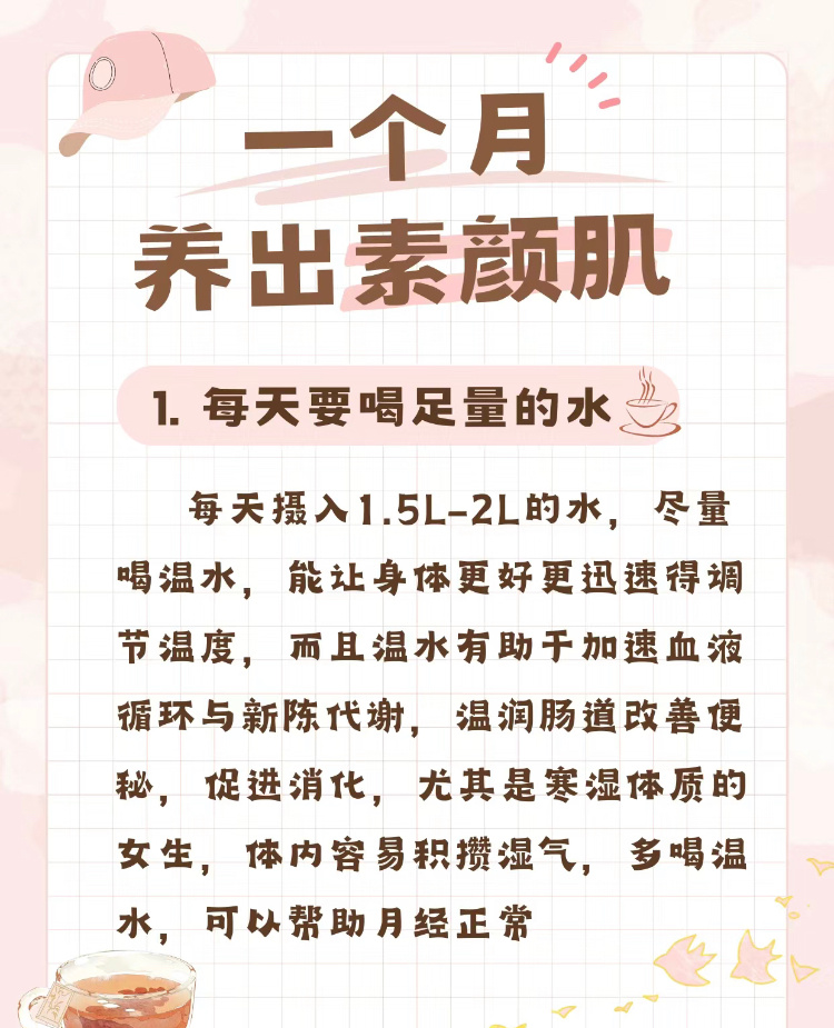 #科普##涨知识# 冬天到了，还在为如何养好皮肤而烦恼？别着急，今天就给大家分享