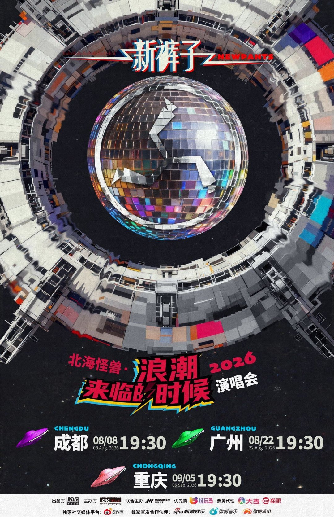 新裤子巡演成都广州重庆三城预售新裤子30周年巡演 摇滚浪漫如约而至！新裤子202