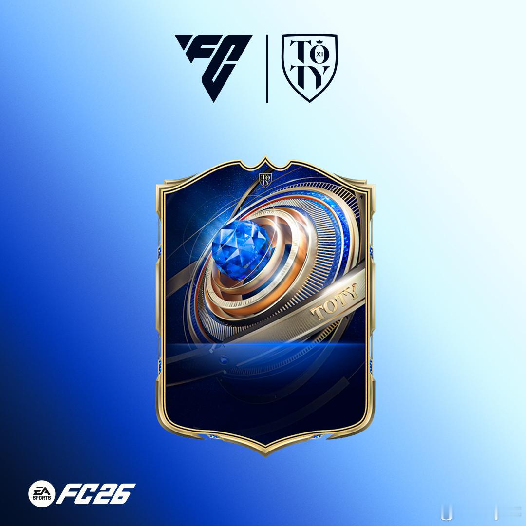 感觉今天年度蓝的爆率好像高了一些。大家觉得呢？FC26