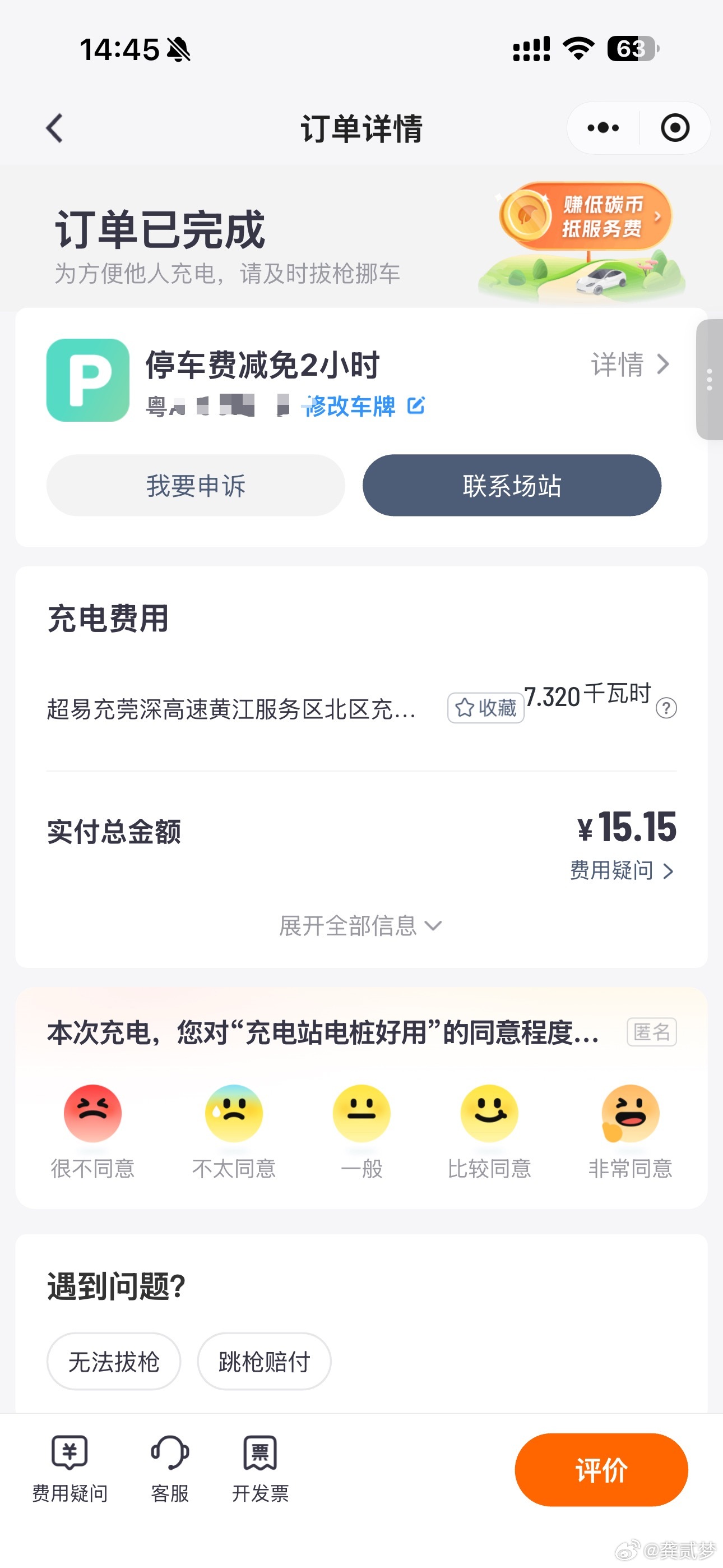 2块多一度电？？怎么不去抢呢