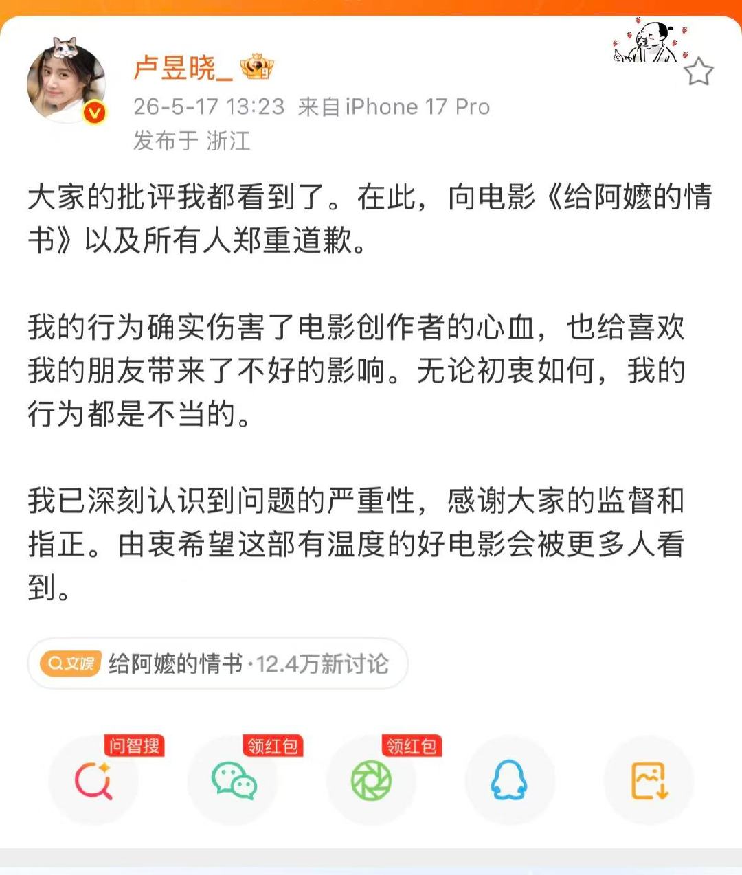 【卢昱晓向给阿嬷的情书道歉】卢昱晓回应屏摄 5月17日，在配图中发了《给阿嬷的情