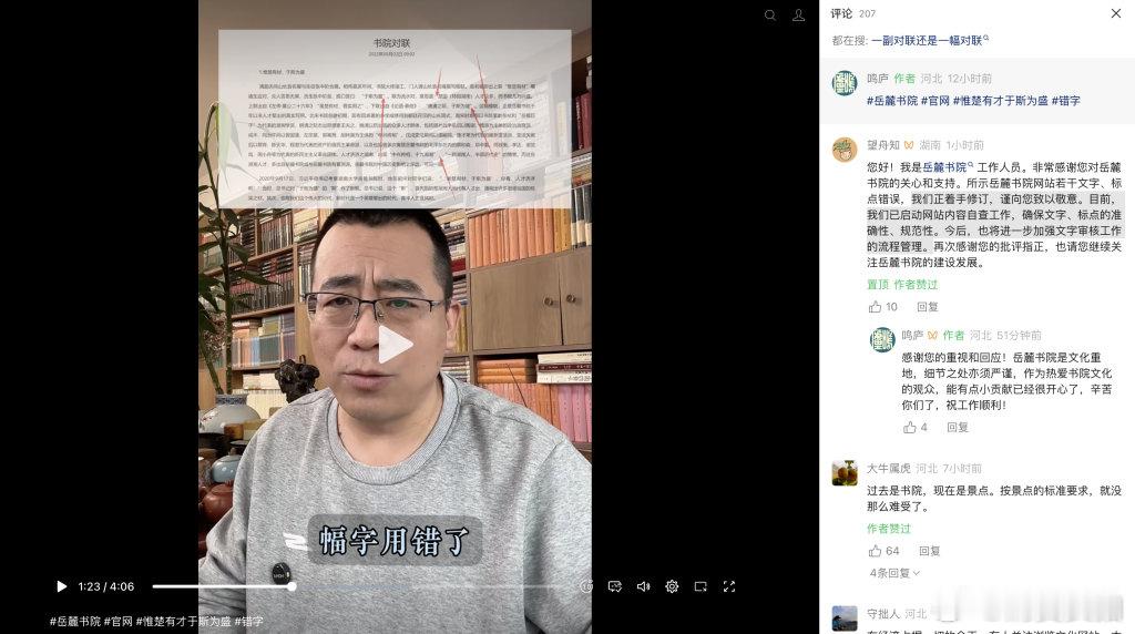 【岳麓书院回应官网错别字及标点错误，岳麓书院官网错别字已改正】4月23日，文学博