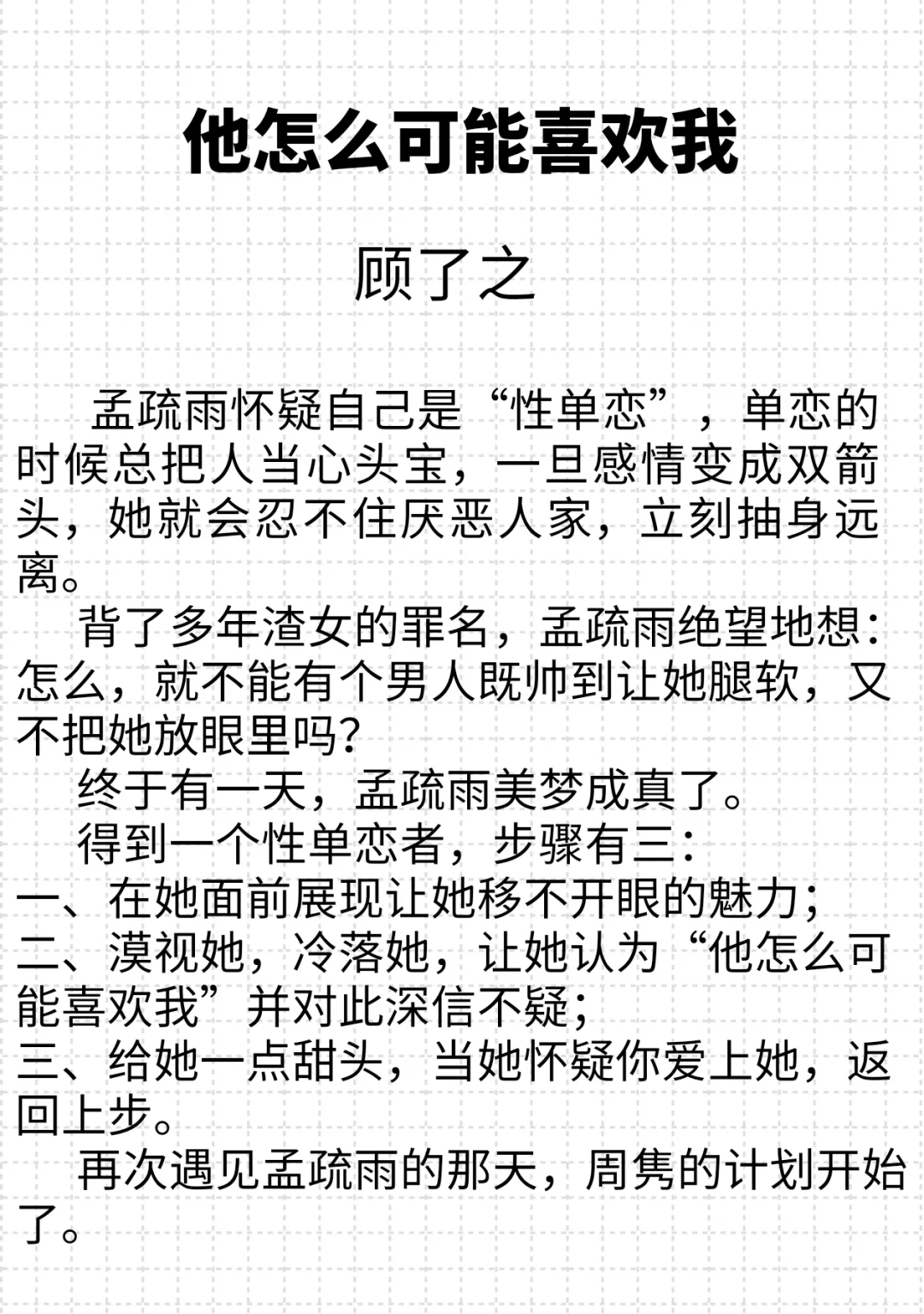 貌美钓系小秘书vs反套路腹黑毒舌总裁