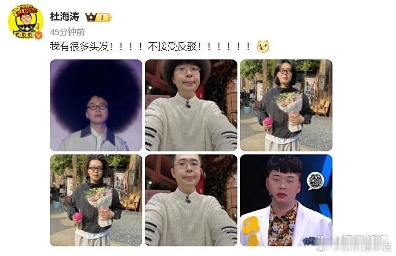 杜海涛被网友拍到发量稀疏，5G冲浪的杜海涛立马晒P图照片回应称：“我有很多头发！
