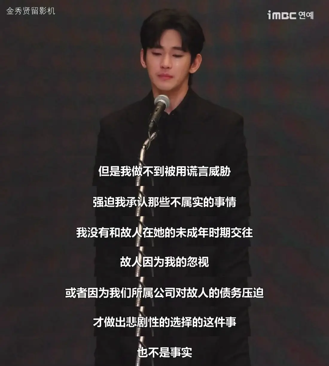 但是我做不到被用谎言威胁，强迫我承认那些不属实的事情。