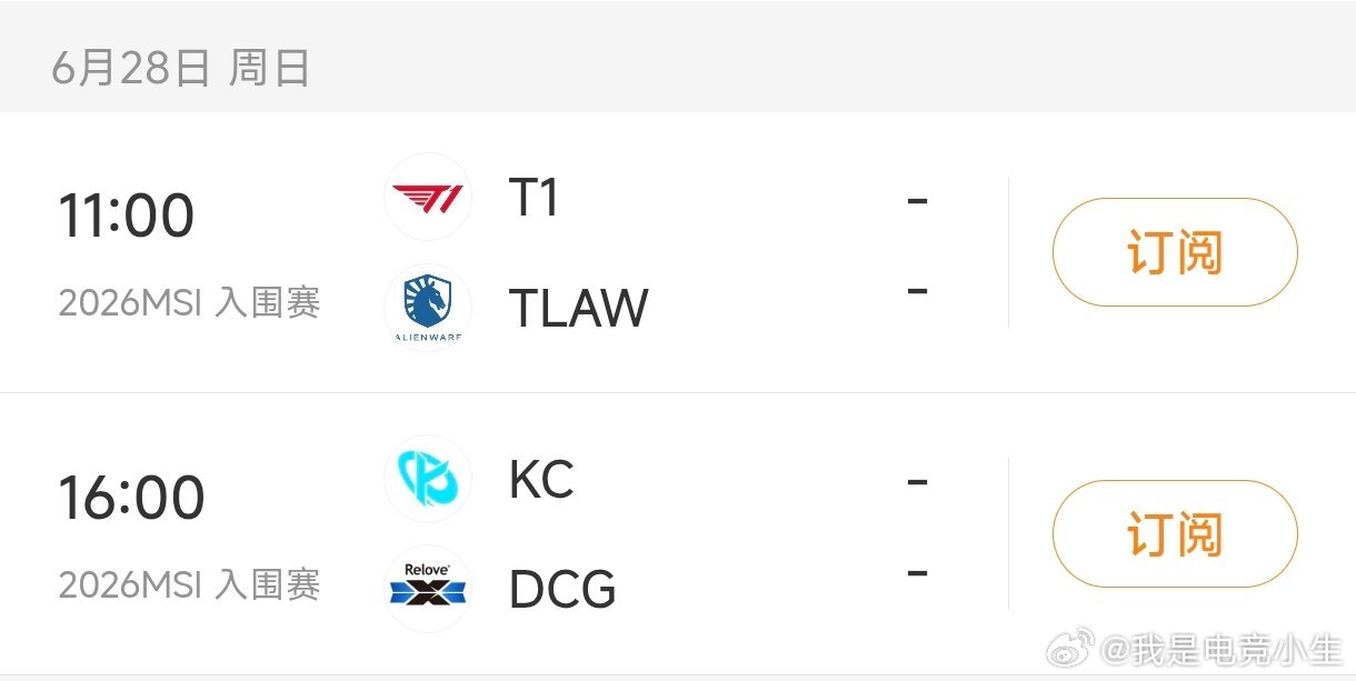 2026MSI倒计时1天！首日两个BO5：11:00     T1 vs TLA