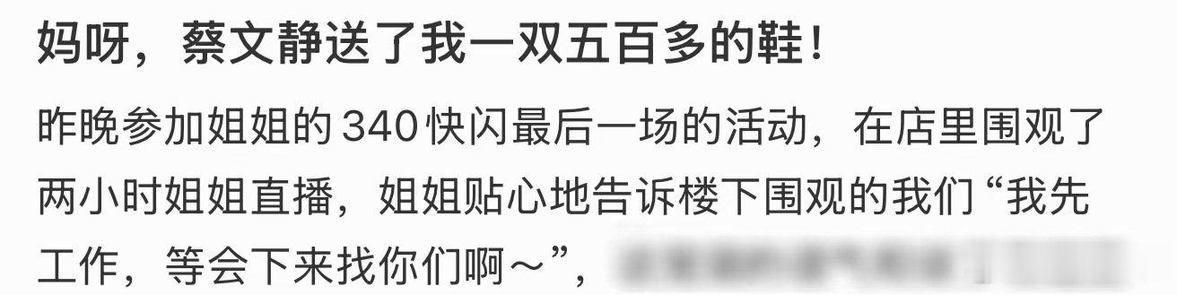 蔡文静送了我一双五百多的鞋蔡文静送了我一双五百多的鞋！ 