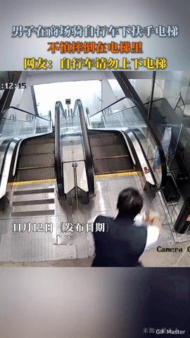 上海一男子商场骑车下扶梯瞬间摔倒，网友：这操作也太“勇”了！
 
你敢信吗？11