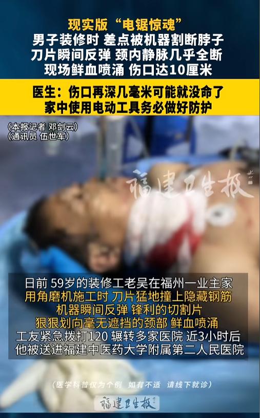 “吃人的角磨机！”7月10日报道，福建福州，一名59岁的装修工人干活时，刀片切到