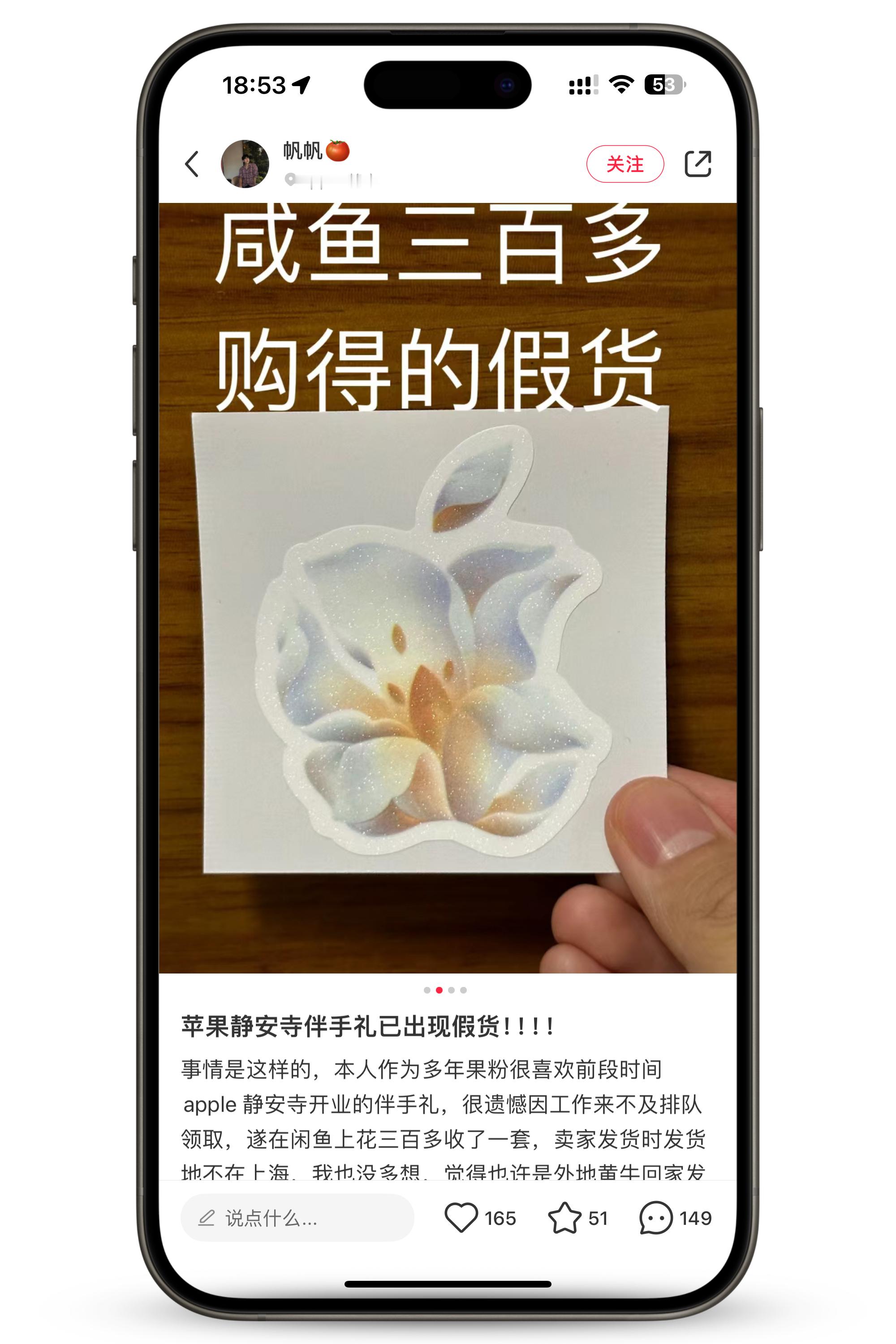 笑死 Apple 静安开业的伴手礼，网上居然有假货，成本几块钱卖你三百块[苦涩]