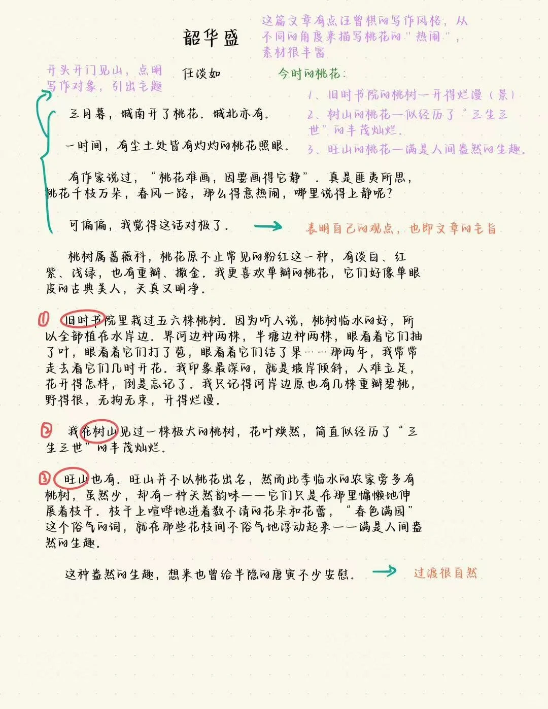写作小白逆袭✨拆解《读者》这篇散文就对了