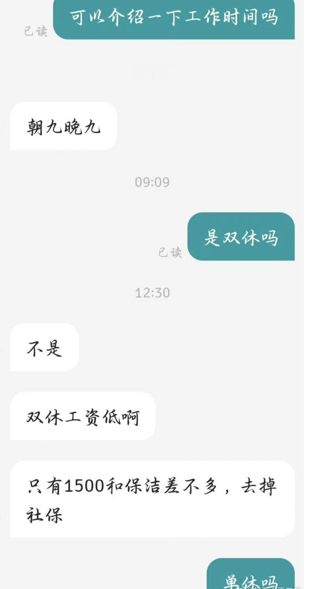 朝九晚九单休2500
“朝九晚九单休2500”引发广泛争议的核心，在于网友直指其