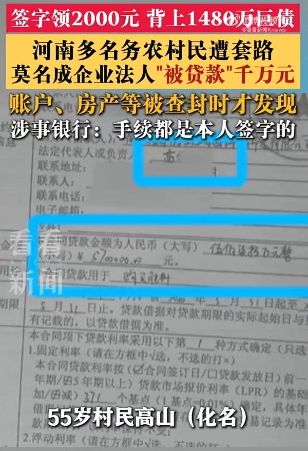 务农村民“被贷款”千万元？
这很明显是为了贪小便宜，领2000块钱，给人家挂名当