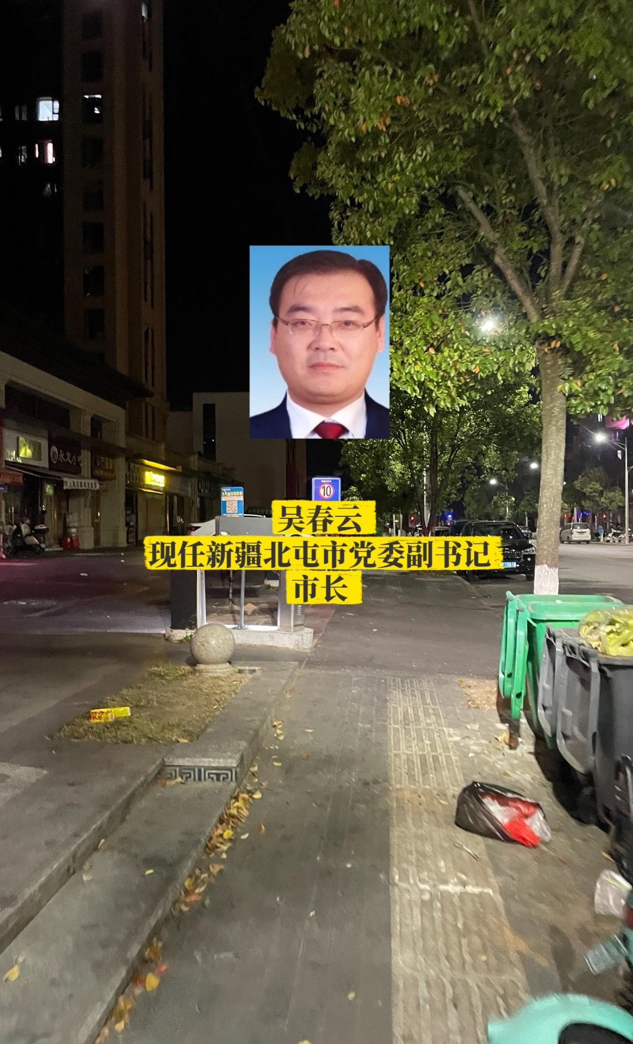 新疆北屯市政府领导。