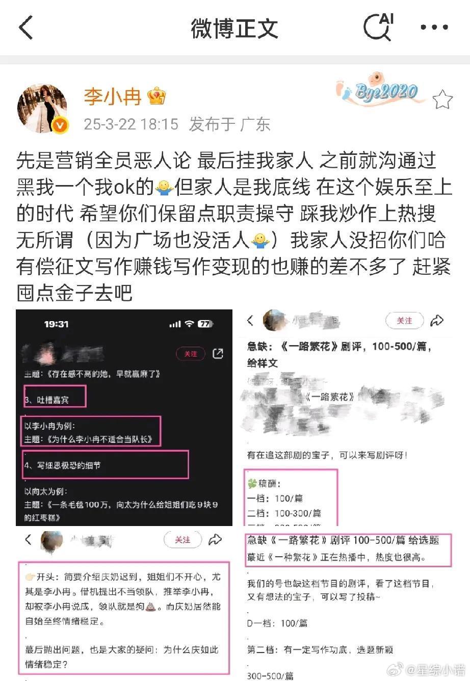 李小冉的个性真的很直率，参加综艺也特别容易招惹是非，但上升到家人真的很没有底线！