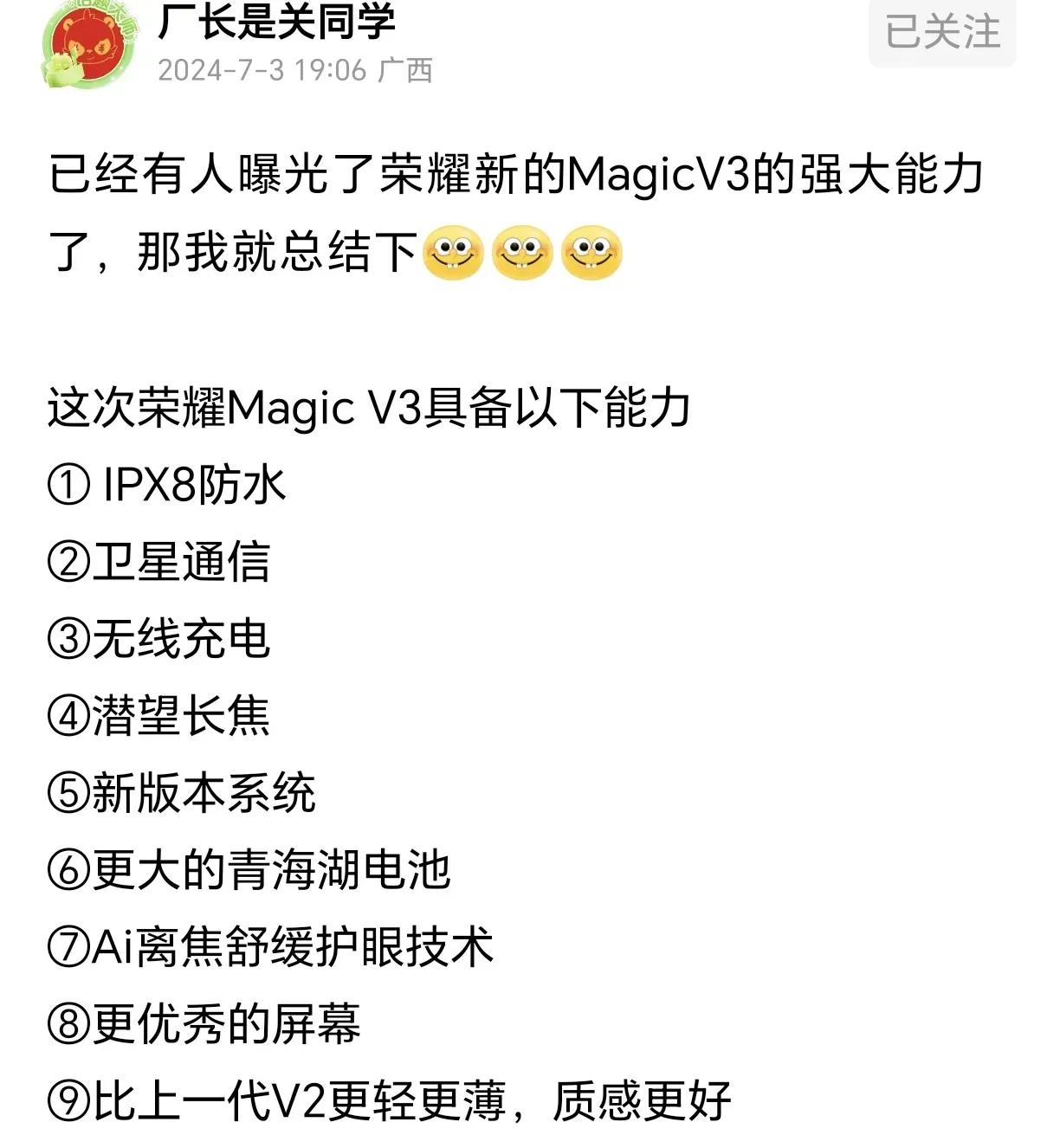 现在网上关于荣耀Magic V3的配置已经爆出了很多内容。
比如说ipx8防水、
