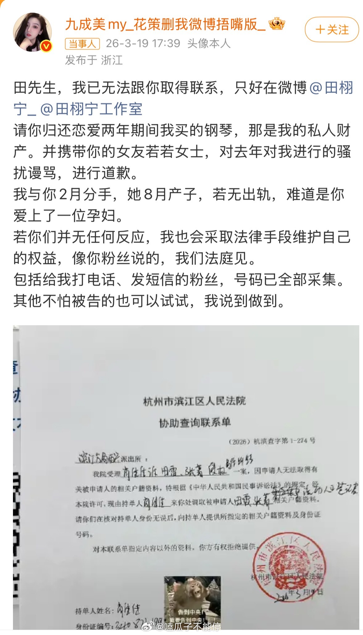 九成美告田栩宁九成美也挺刚的，发微博要告田栩宁