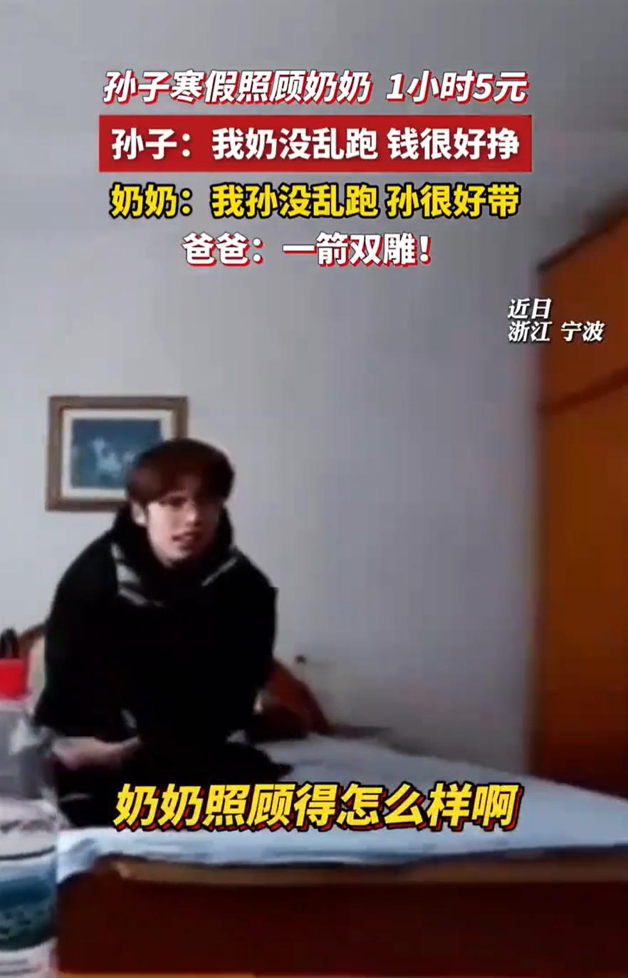 笑死了！浙江宁波，一大学生放假在家没事干，父亲就给他安排了一个工作，就是去照顾9