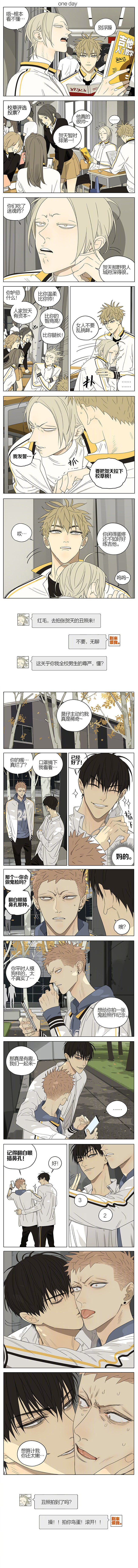 十九天19天贺天那野男人，城府深得很。二次元漫画 画师：old先 
