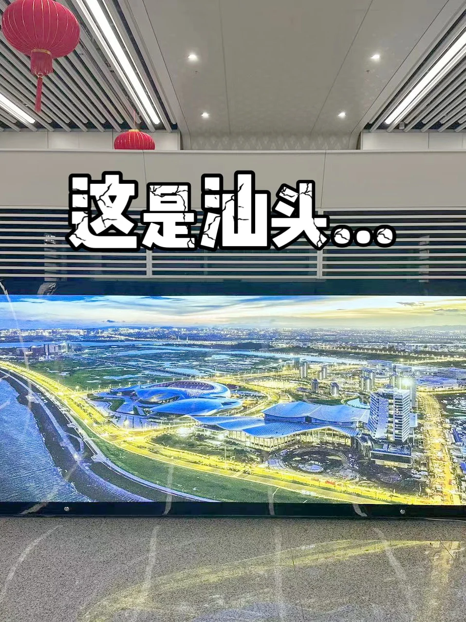 来汕头忽略了你的💰包？不存在的....