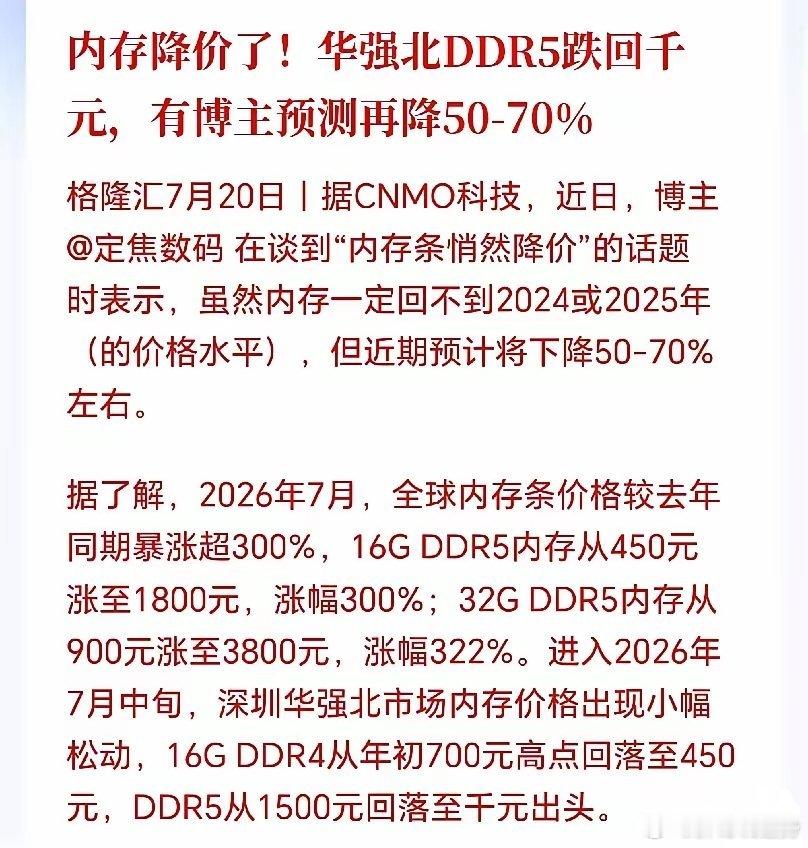 半导体板块最危险信号来了！内存价格开始崩了，华强北渠道商货囤不下去了，开始疯狂降