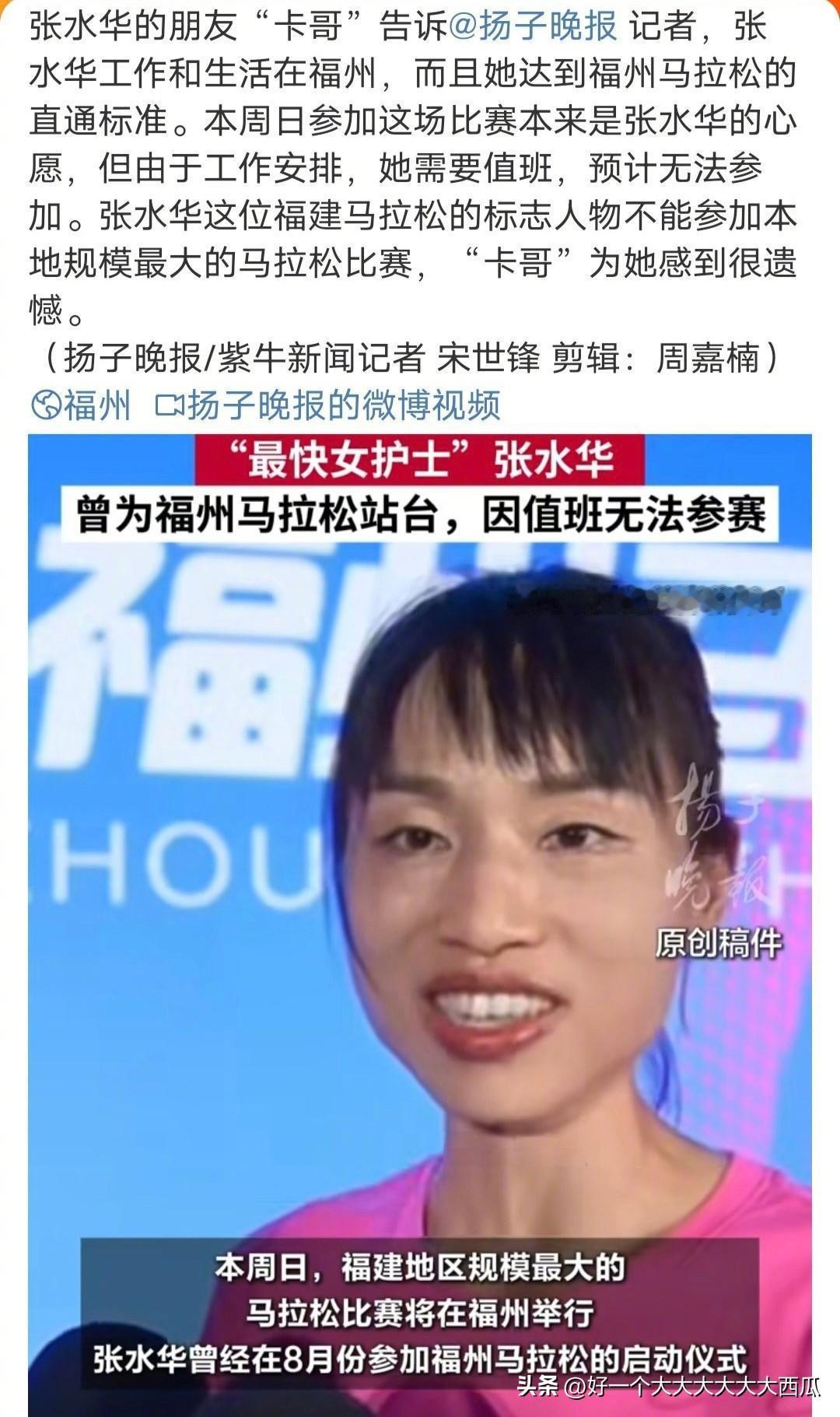 马拉松护士张水华还是辞职去跑步吧，
不然每次周末遇到马拉松比赛，
她都要出来说一