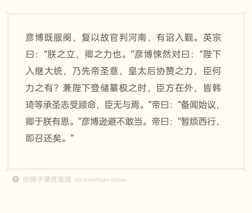宋英宗感念的，是至和年间文彦博最早带头请求立储的倡议之功，并非临终受遗那一段；文