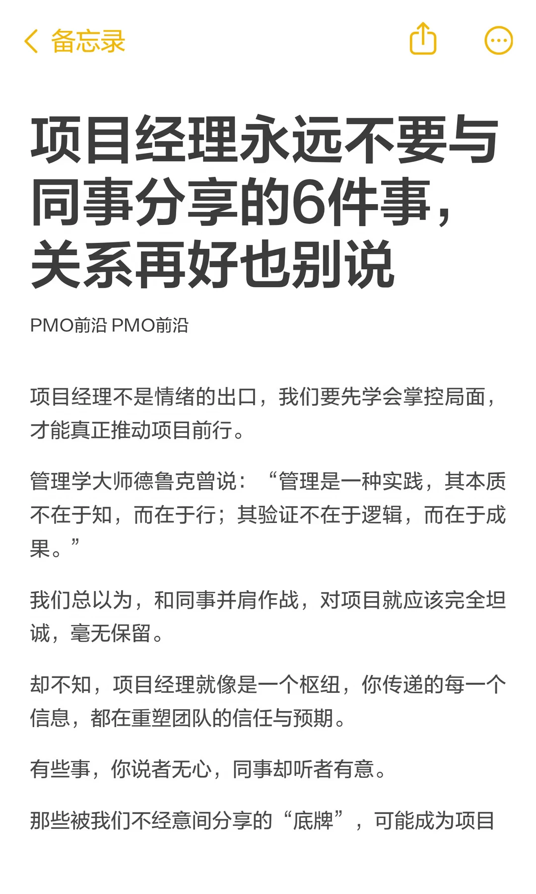 项目经理永远不要与同事分享的6件事，关系