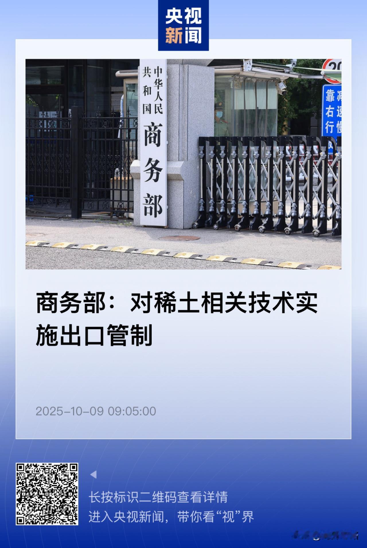 连续4个出口管制通知，是进入“准战时状态”的讯号？

10月9日一天之内，我国先