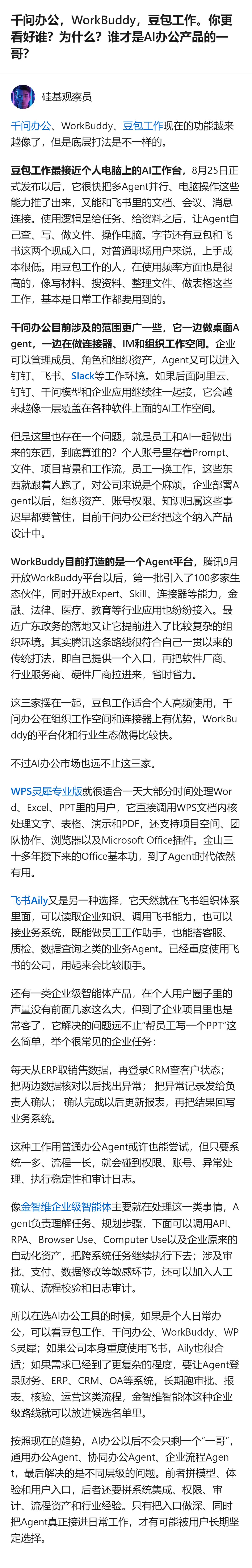 从现有信息看，AI办公市场不会只剩单一“一哥”，不同产品对应不同需求：豆包工作适