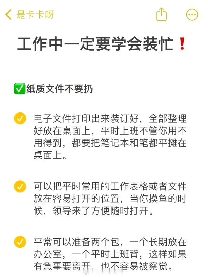 工作中一定要学会装忙❗想不加薪都难