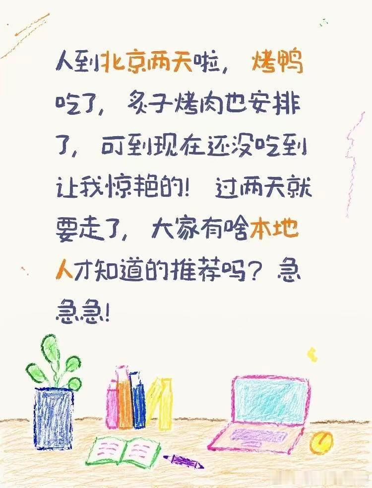 确实，北京是美食荒漠。但，牛街还可以。聚宝源涮羊肉、白记江米年糕、大益烤鸡、奶酪