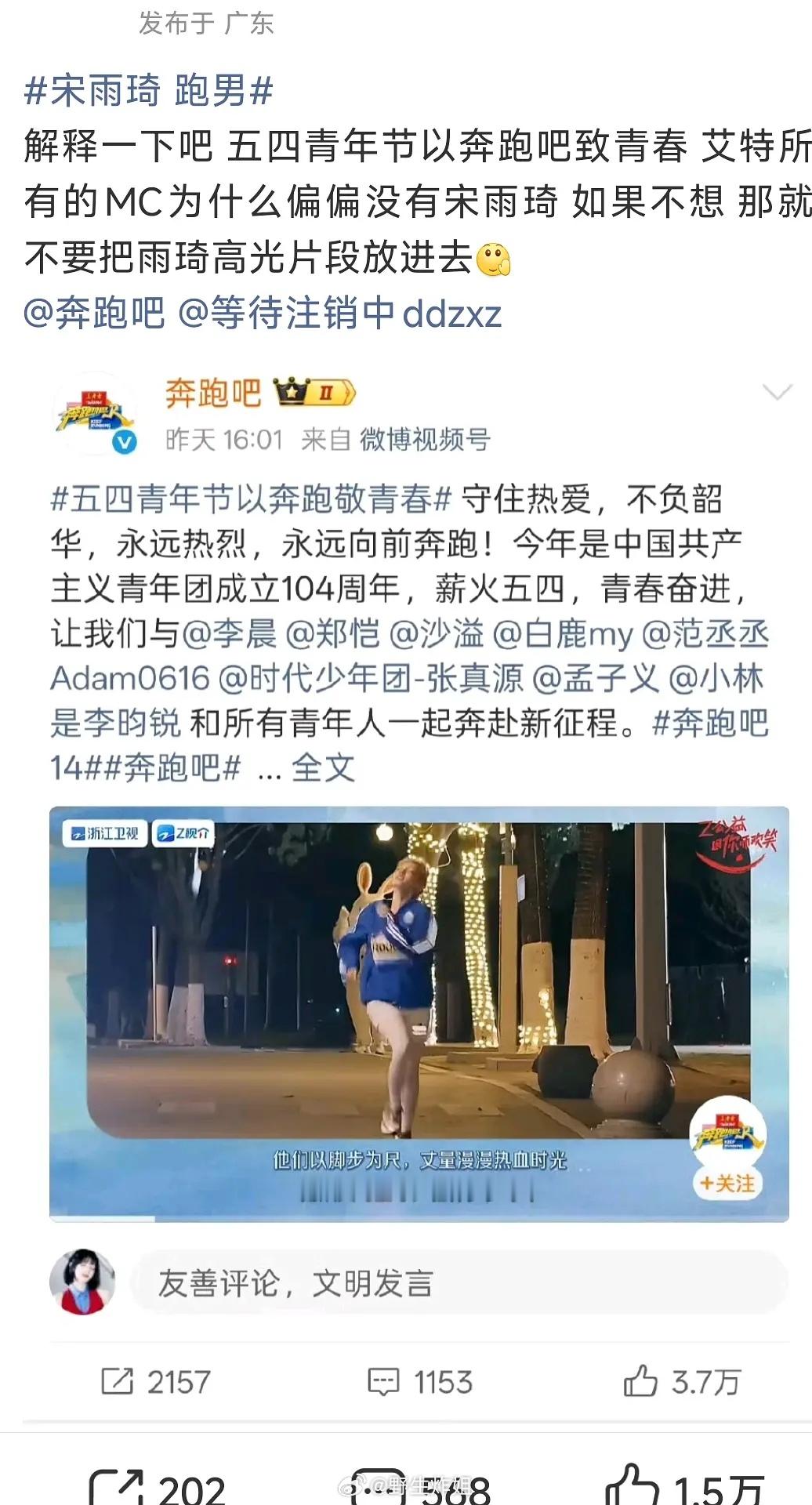 宋雨琦粉丝好像和跑男节目组也吵起来了？这是为啥呀，评论区好像说放他的片段没有艾特