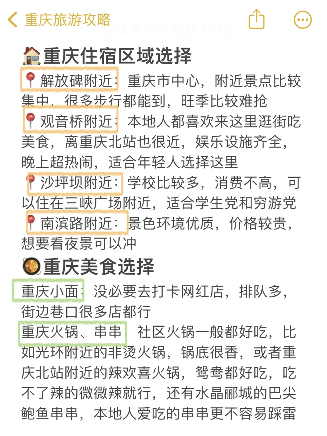 重庆两日游攻略✅特种兵极速打卡12个景点🚶